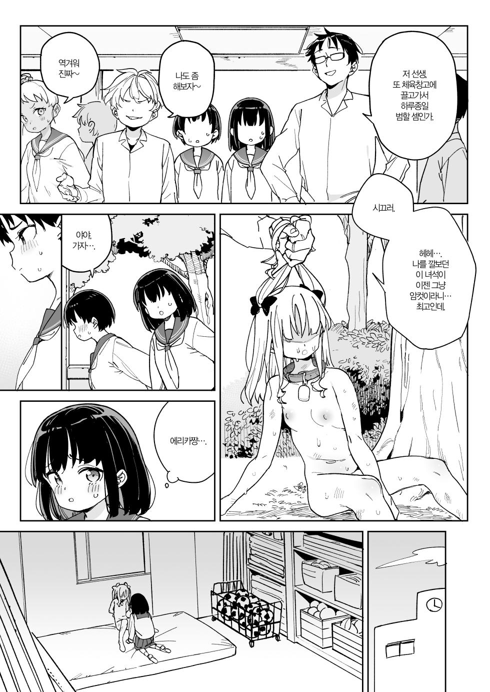 [Meshikutteneru. (Atage)] Jinken o Houki Shimashita. | 인권을 포기했습니다. [Korean] [Team Edge] [Digital] - Page 6