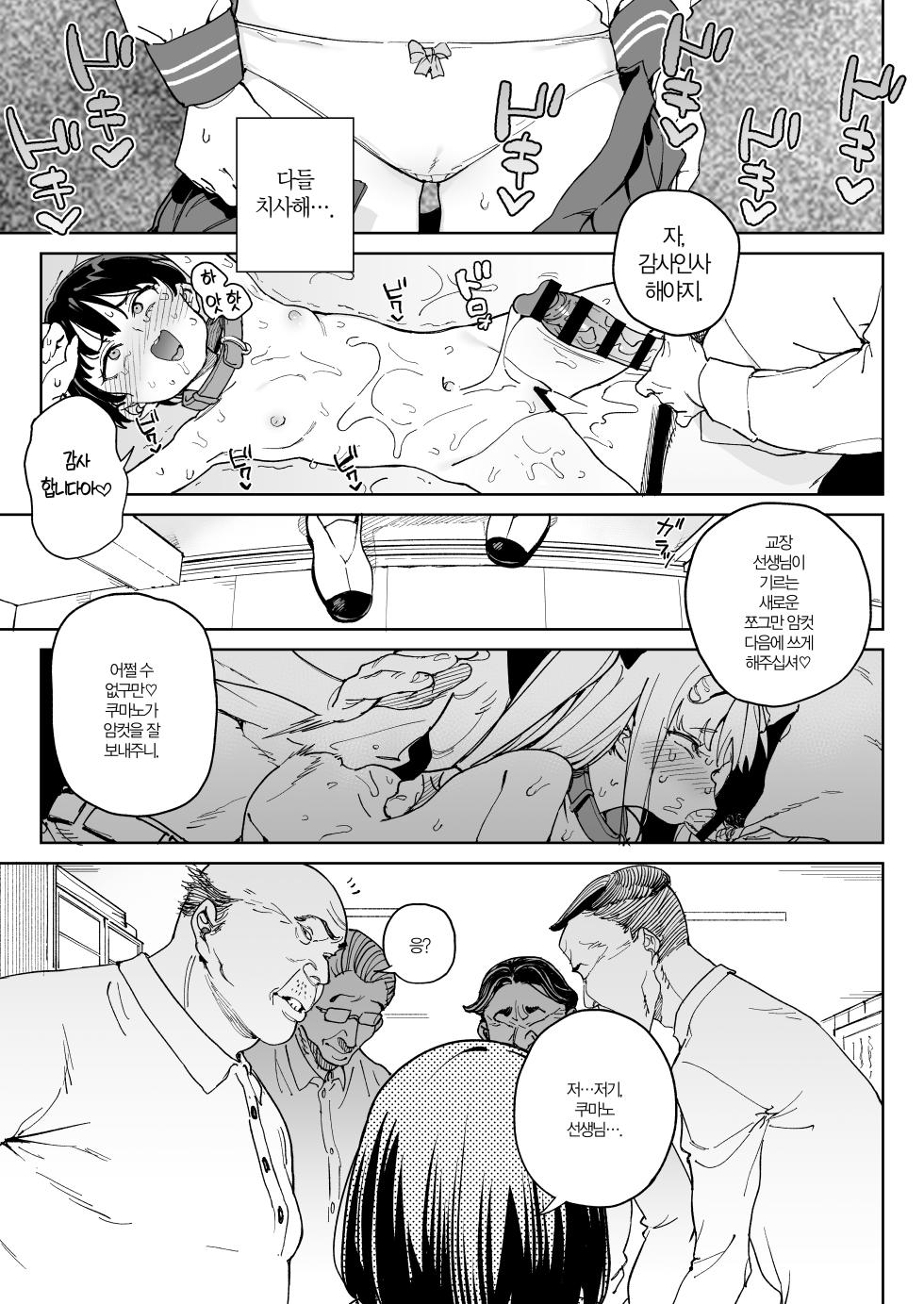 [Meshikutteneru. (Atage)] Jinken o Houki Shimashita. | 인권을 포기했습니다. [Korean] [Team Edge] [Digital] - Page 16