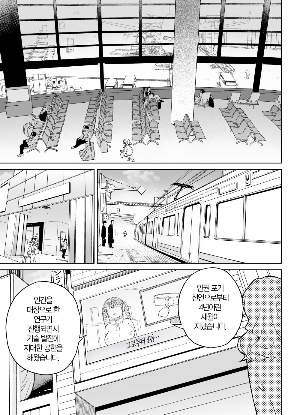 [Meshikutteneru. (Atage)] Jinken o Houki Shimashita. | 인권을 포기했습니다. [Korean] [Team Edge] [Digital] - Page 32