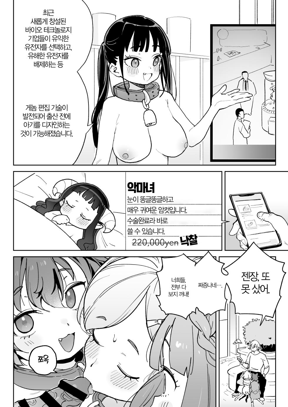 [Meshikutteneru. (Atage)] Jinken o Houki Shimashita. | 인권을 포기했습니다. [Korean] [Team Edge] [Digital] - Page 33