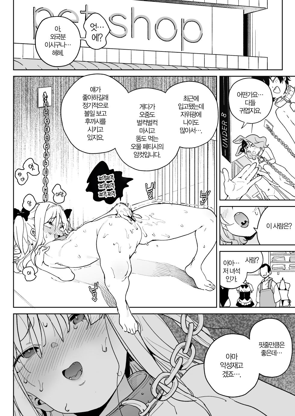 [Meshikutteneru. (Atage)] Jinken o Houki Shimashita. | 인권을 포기했습니다. [Korean] [Team Edge] [Digital] - Page 35