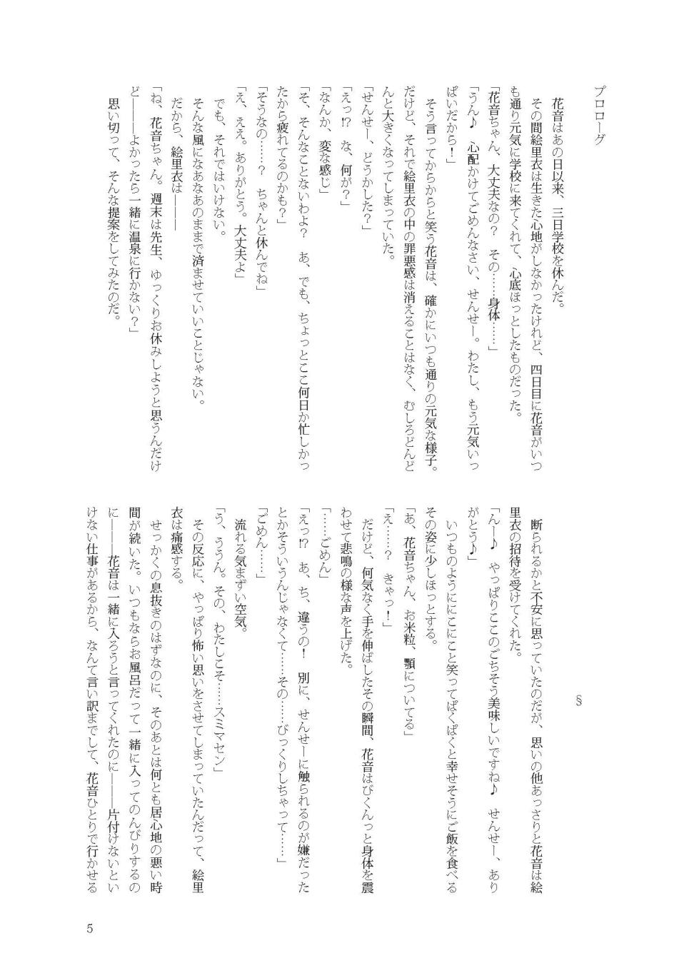 [Fukashigi (Tamasawa Tsubura, Namiki Kojiro)] Kanon-chan to Nawa Asobi ～Nihaku Mikka hen～ - Page 5