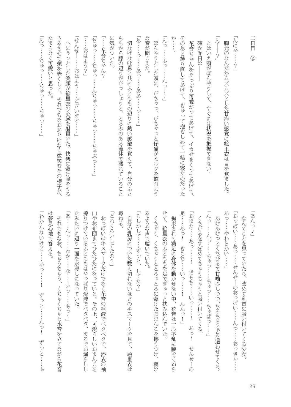 [Fukashigi (Tamasawa Tsubura, Namiki Kojiro)] Kanon-chan to Nawa Asobi ～Nihaku Mikka hen～ - Page 26