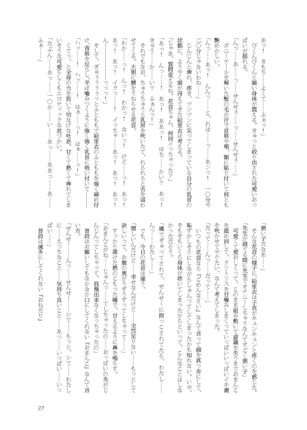 [Fukashigi (Tamasawa Tsubura, Namiki Kojiro)] Kanon-chan to Nawa Asobi ～Nihaku Mikka hen～ - Page 27