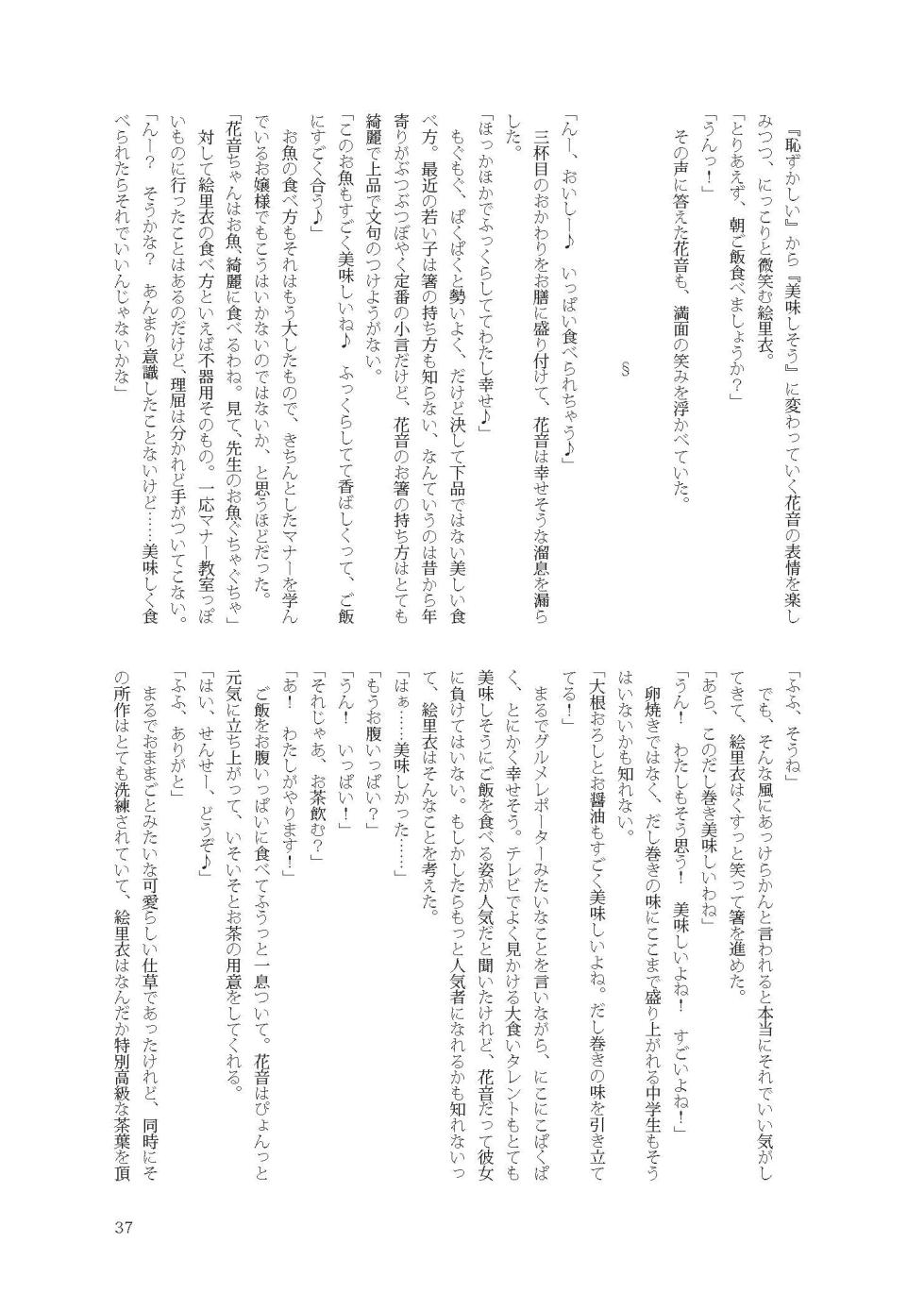 [Fukashigi (Tamasawa Tsubura, Namiki Kojiro)] Kanon-chan to Nawa Asobi ～Nihaku Mikka hen～ - Page 37