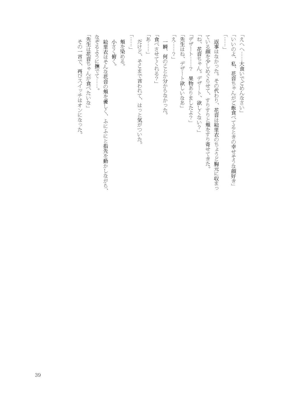[Fukashigi (Tamasawa Tsubura, Namiki Kojiro)] Kanon-chan to Nawa Asobi ～Nihaku Mikka hen～ - Page 39