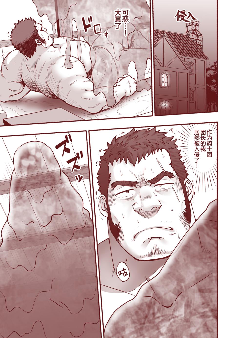 [Mitsuwa Building (Mizuki Gai)] RESURRECT ~Shinnyuu~ (Otoko Matsuri Vol. 20) [Chinese] [马栏山汉化组, 树生汉化] - Page 2
