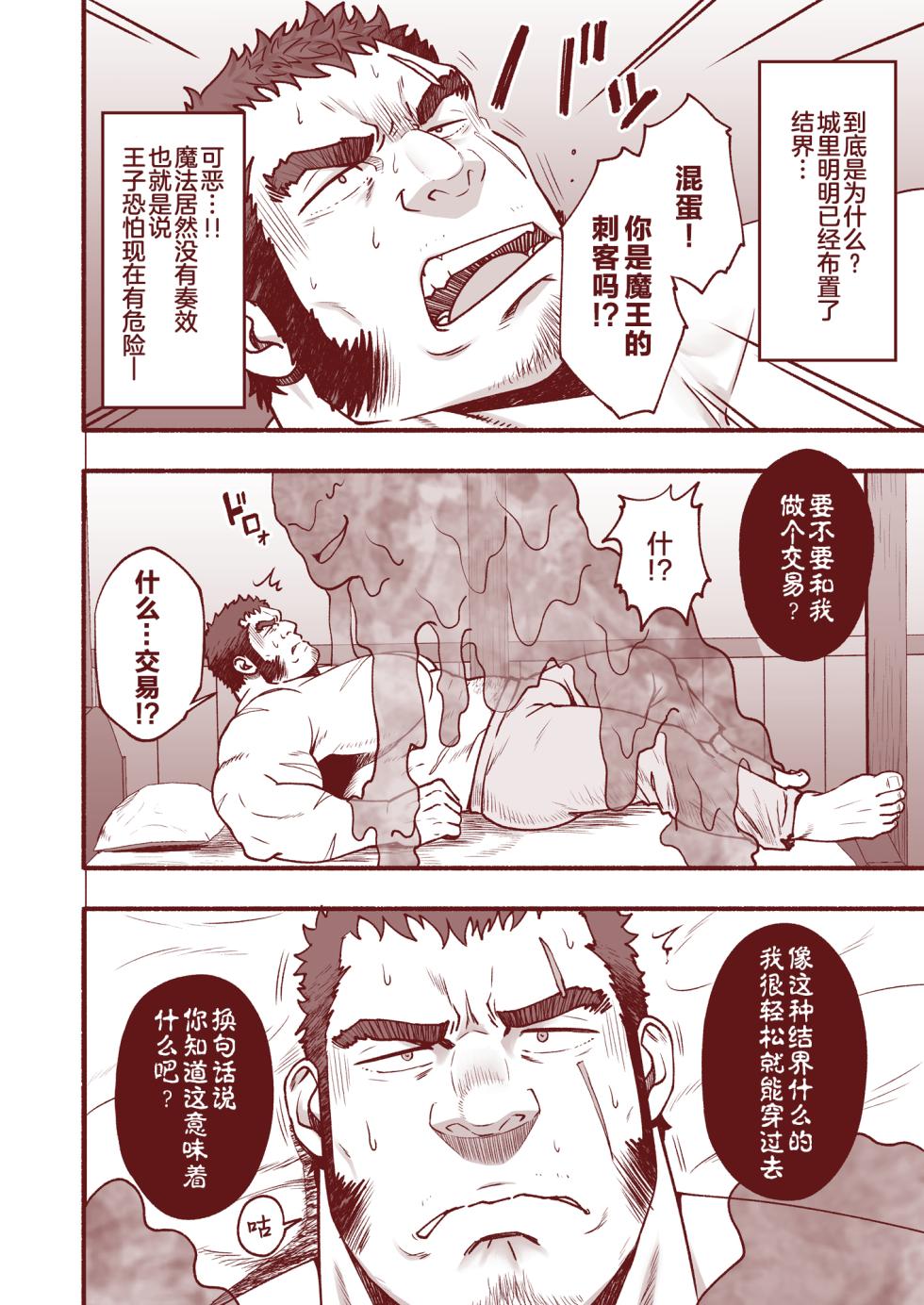 [Mitsuwa Building (Mizuki Gai)] RESURRECT ~Shinnyuu~ (Otoko Matsuri Vol. 20) [Chinese] [马栏山汉化组, 树生汉化] - Page 3