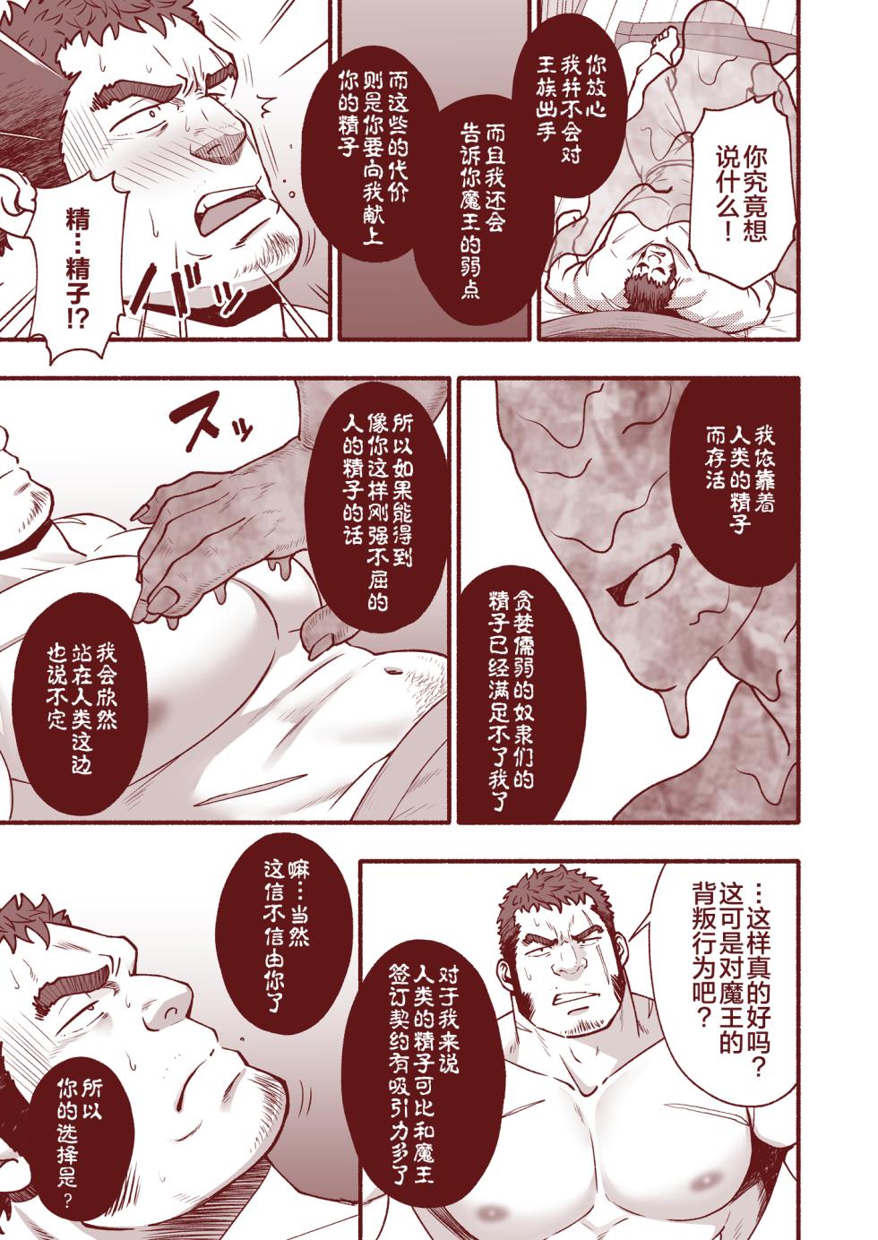 [Mitsuwa Building (Mizuki Gai)] RESURRECT ~Shinnyuu~ (Otoko Matsuri Vol. 20) [Chinese] [马栏山汉化组, 树生汉化] - Page 4