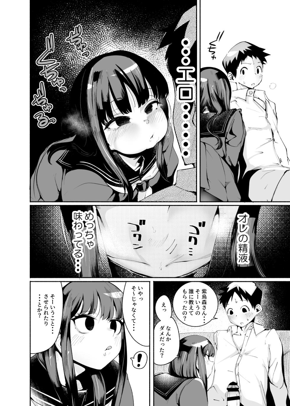 [D9Addict (delta9)] Tenkousei-kun [Digital] - Page 12