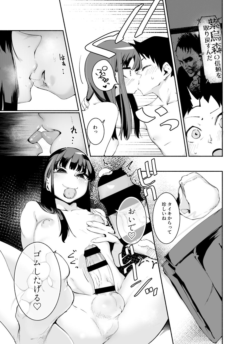 [D9Addict (delta9)] Tenkousei-kun [Digital] - Page 19