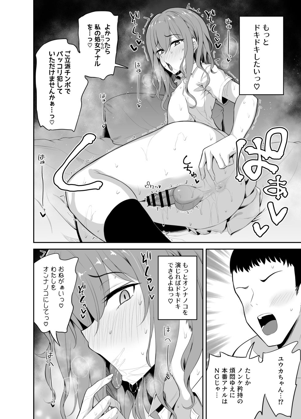 [Hyper Houbokujou (Hitsujinx)] Papa Katsu de Onnanoko ♂ ni Natchatta?! - Page 12