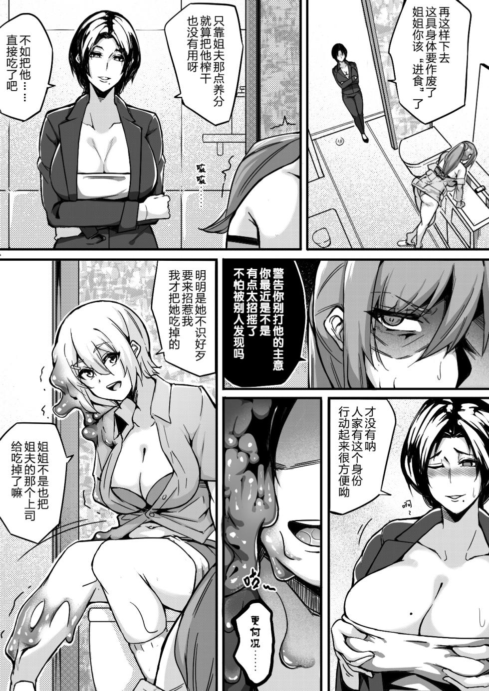 [Namidame] Live Meat 5 - Page 5