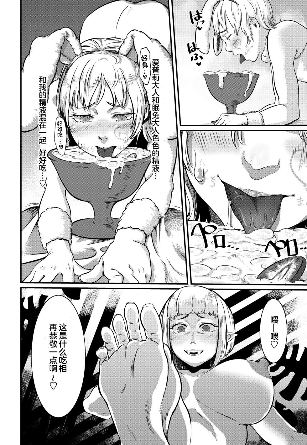 [## (Con Narita)] Magiage ~Maso Mesu Danshi no Tame no Saitei Sugiru Hatsu Ecchi~ [Chinese] [奥日个人汉化] [Digital] - Page 11