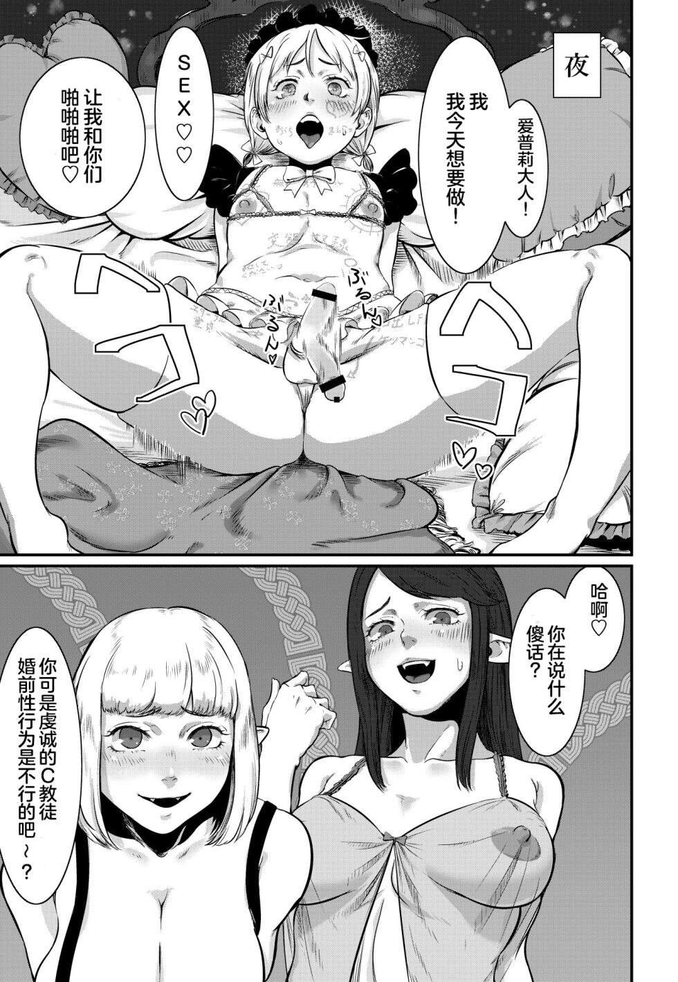 [## (Con Narita)] Magiage ~Maso Mesu Danshi no Tame no Saitei Sugiru Hatsu Ecchi~ [Chinese] [奥日个人汉化] [Digital] - Page 16