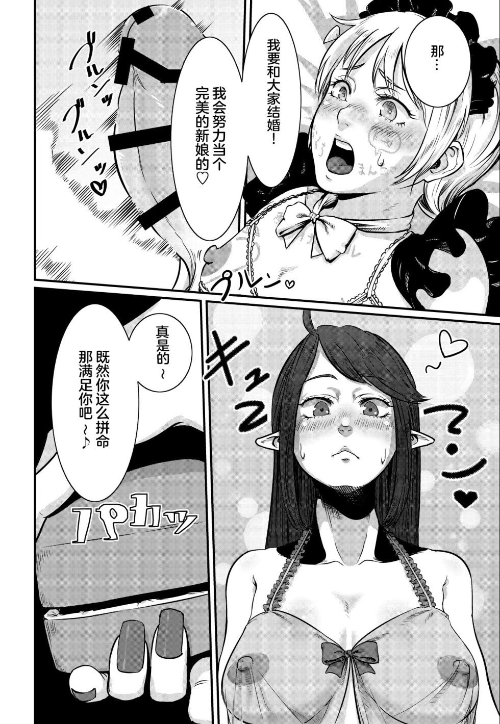 [## (Con Narita)] Magiage ~Maso Mesu Danshi no Tame no Saitei Sugiru Hatsu Ecchi~ [Chinese] [奥日个人汉化] [Digital] - Page 17
