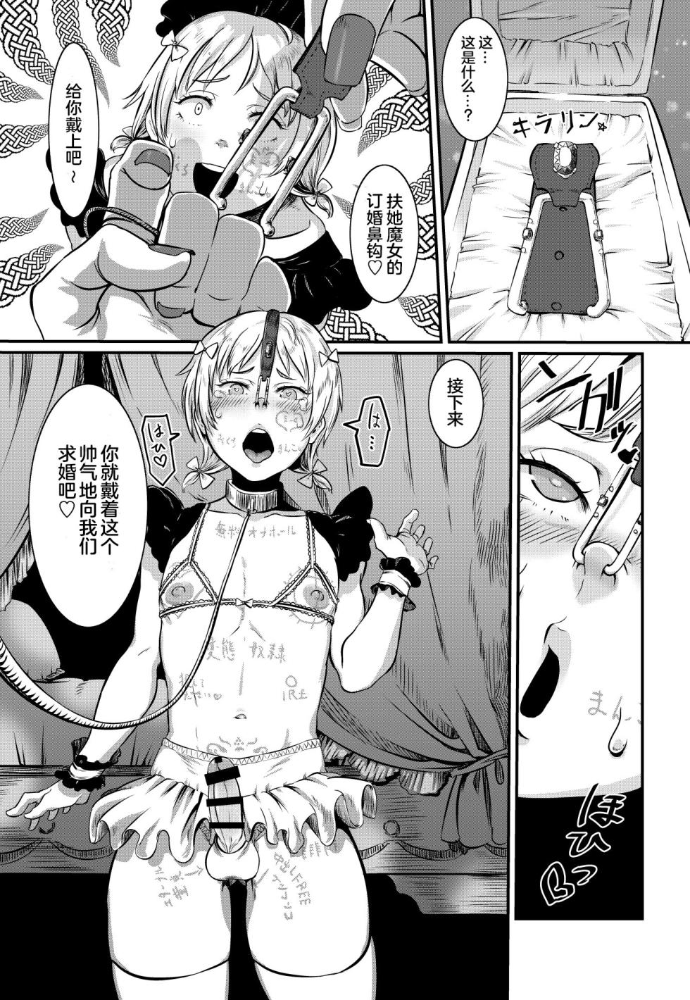 [## (Con Narita)] Magiage ~Maso Mesu Danshi no Tame no Saitei Sugiru Hatsu Ecchi~ [Chinese] [奥日个人汉化] [Digital] - Page 18