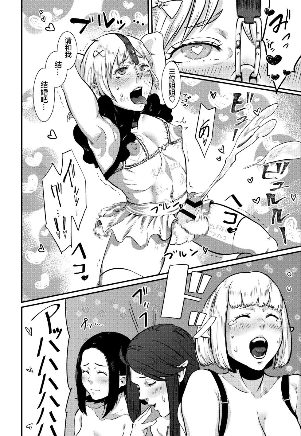[## (Con Narita)] Magiage ~Maso Mesu Danshi no Tame no Saitei Sugiru Hatsu Ecchi~ [Chinese] [奥日个人汉化] [Digital] - Page 19