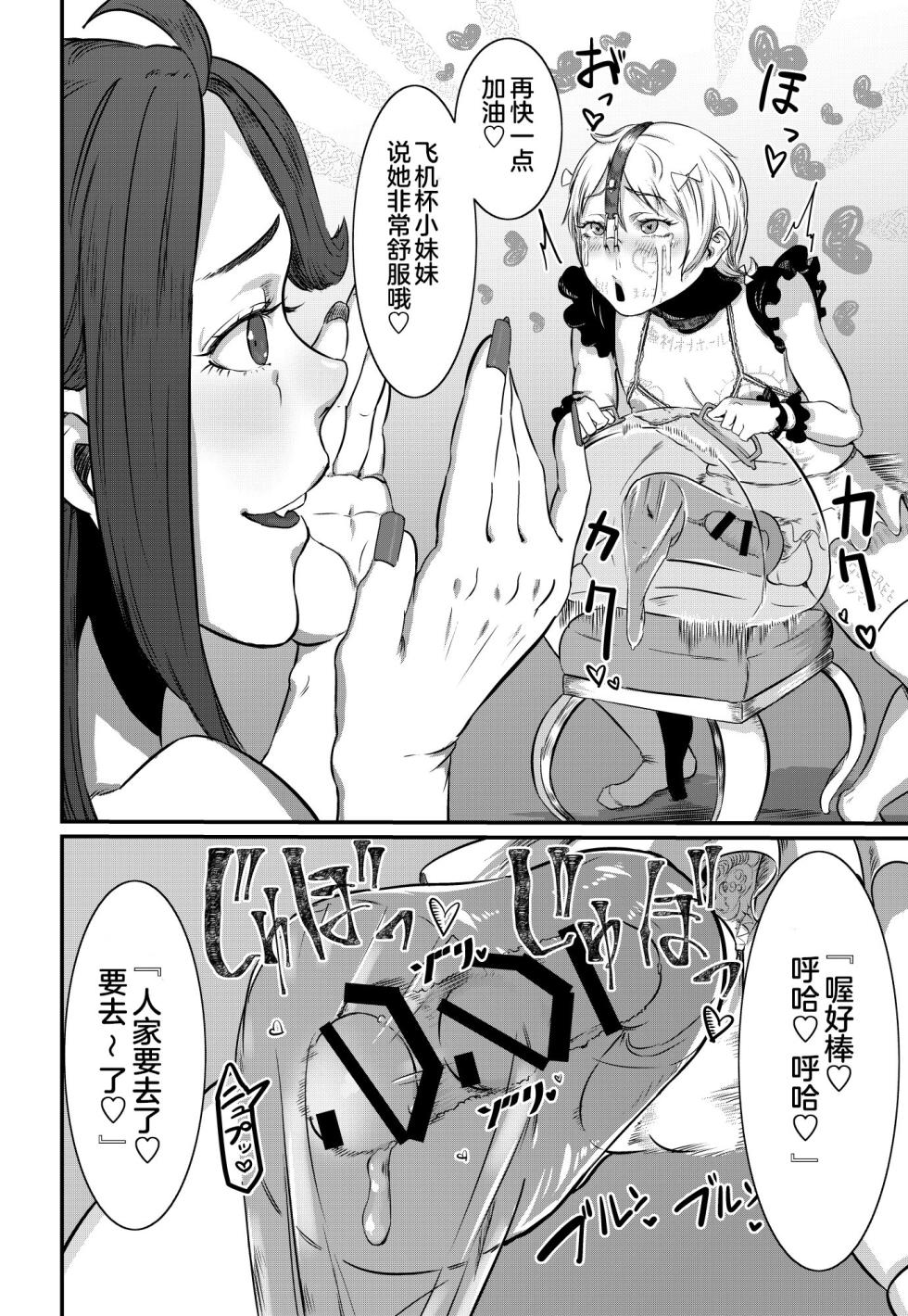[## (Con Narita)] Magiage ~Maso Mesu Danshi no Tame no Saitei Sugiru Hatsu Ecchi~ [Chinese] [奥日个人汉化] [Digital] - Page 23