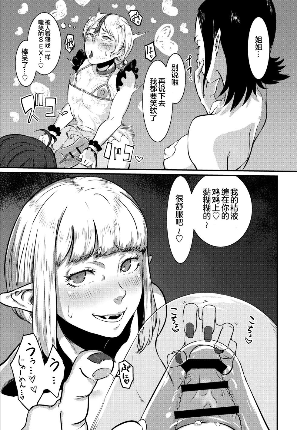 [## (Con Narita)] Magiage ~Maso Mesu Danshi no Tame no Saitei Sugiru Hatsu Ecchi~ [Chinese] [奥日个人汉化] [Digital] - Page 24