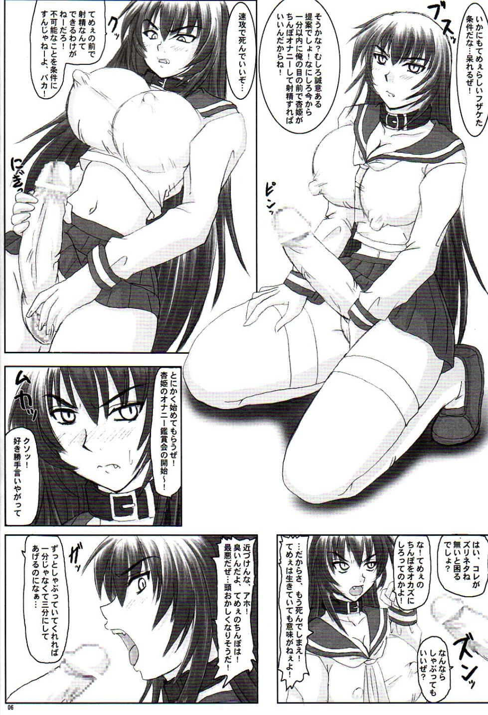 (C68) [Nozarashi (Nozarashi Satoru)] Tatakae! Kyouhime-sama!! - Page 6