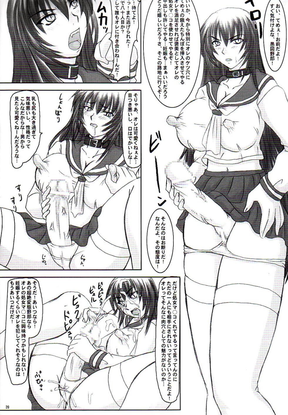 (C68) [Nozarashi (Nozarashi Satoru)] Tatakae! Kyouhime-sama!! - Page 20