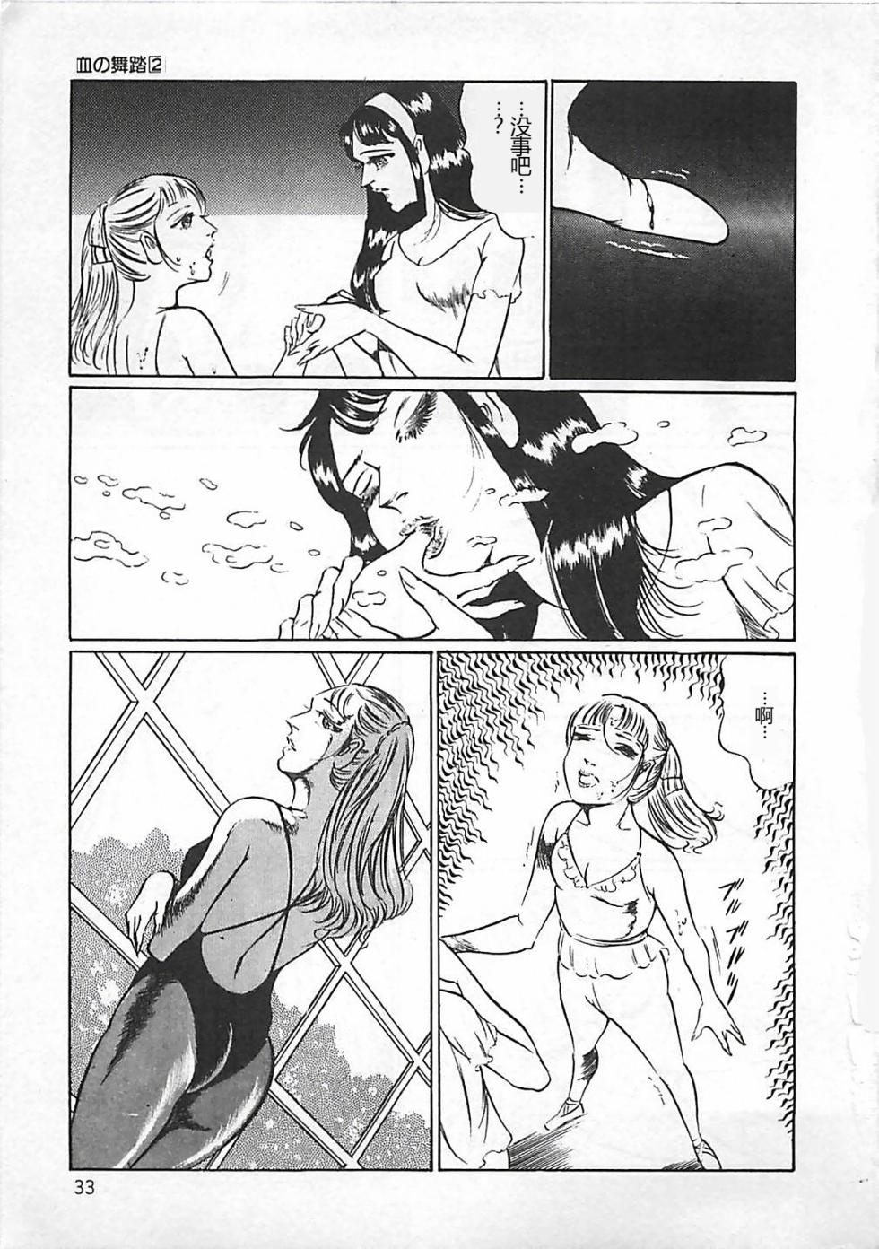 [Dirty Matsumoto] Chi no Butou [Chinese] - Page 34