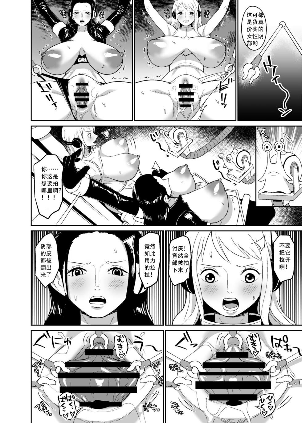 [REM9 (Hamiltan)] Namirobi Female Pirate Forced Climax Machine Rape[中文][音川酱汉化][Chinese] - Page 9