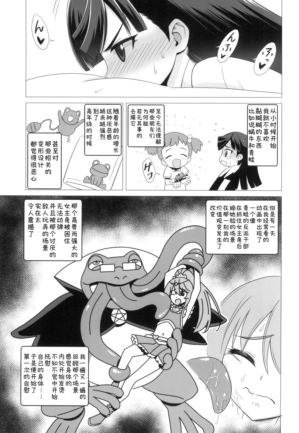 (C102) [Hanyan. (Nekomimi Kanon)] Nishina Ibuki no Yuuwaku Maso Gakushuu [Chinese] [5DK个人汉化] - Page 7