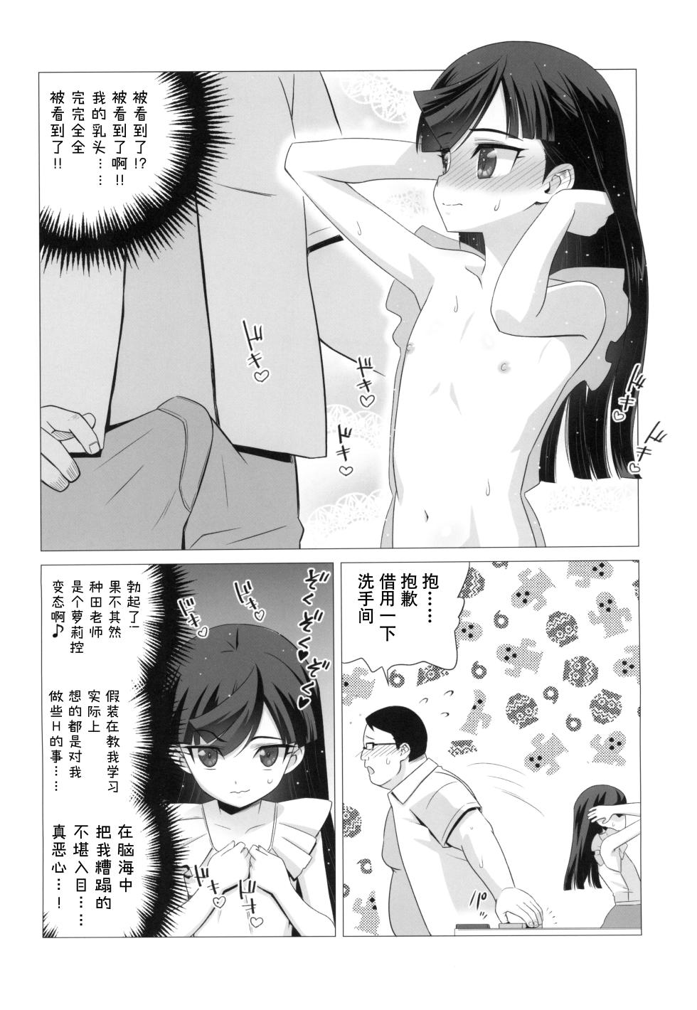 (C102) [Hanyan. (Nekomimi Kanon)] Nishina Ibuki no Yuuwaku Maso Gakushuu [Chinese] [5DK个人汉化] - Page 14