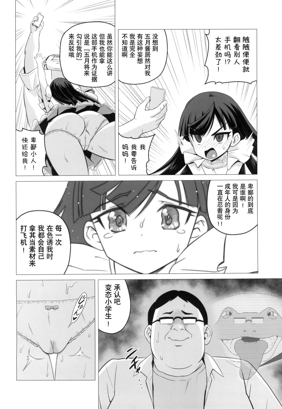 (C102) [Hanyan. (Nekomimi Kanon)] Nishina Ibuki no Yuuwaku Maso Gakushuu [Chinese] [5DK个人汉化] - Page 16