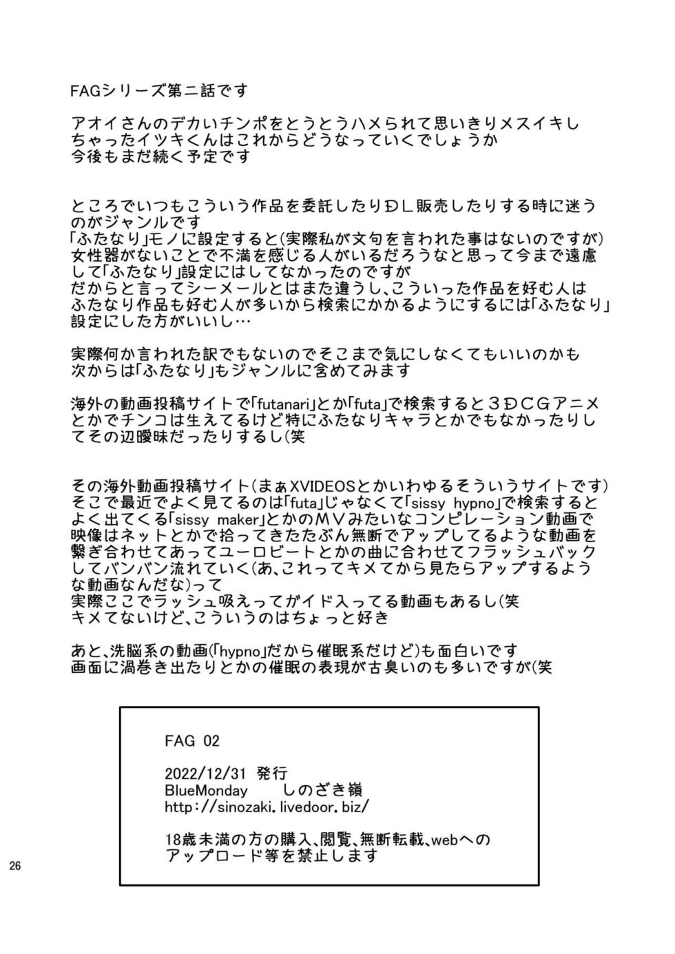 [BlueMonday (Shinozaki Rei)] FAG02 [English] - Page 26