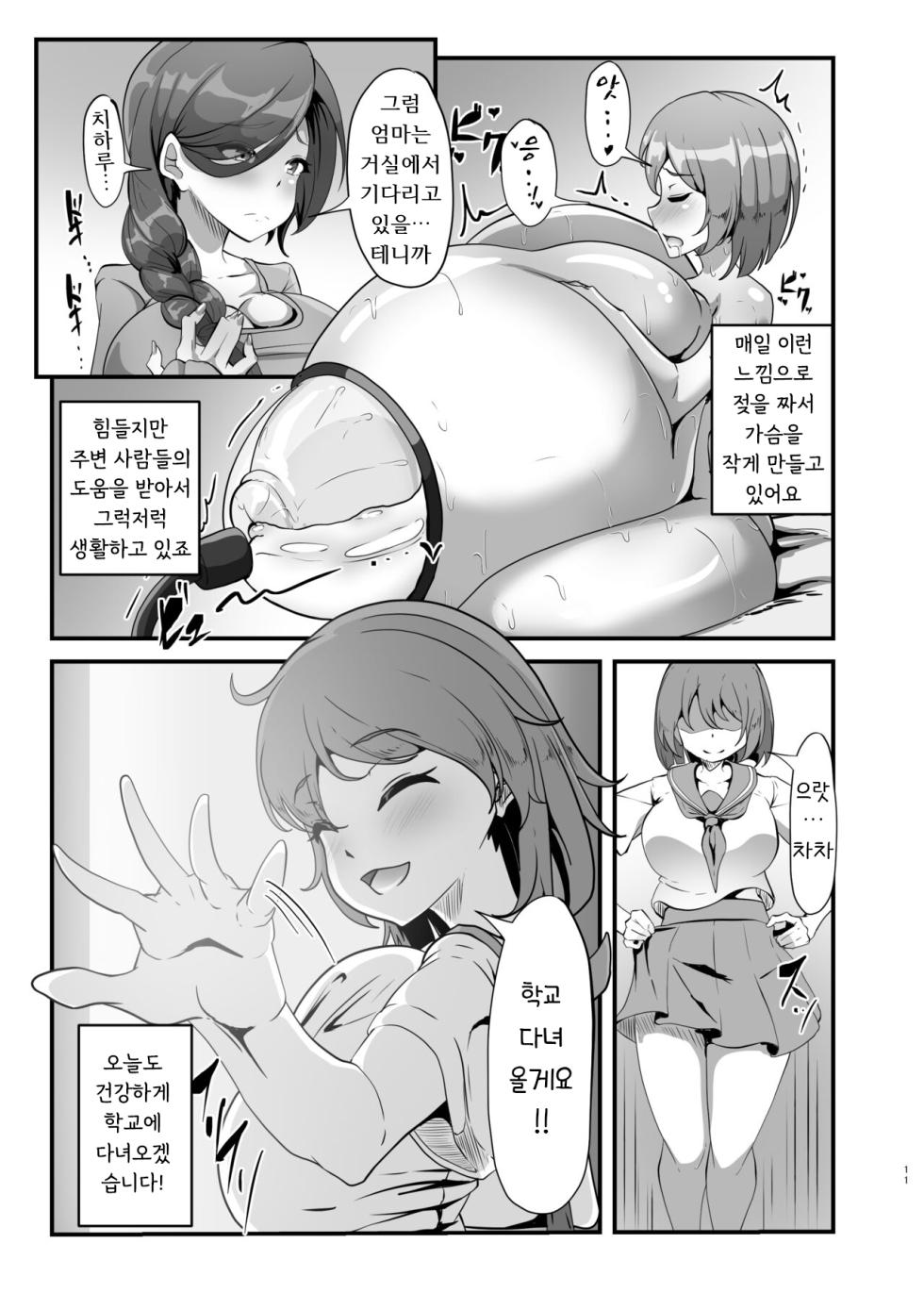 [Totsugeki! Tonari no Hijoushoku!! (Buuta)] Chiharu-chan no H na Nichijou | 치하루의 H한 일상  [Korean] [땅콩머리]  [Digital] - Page 11