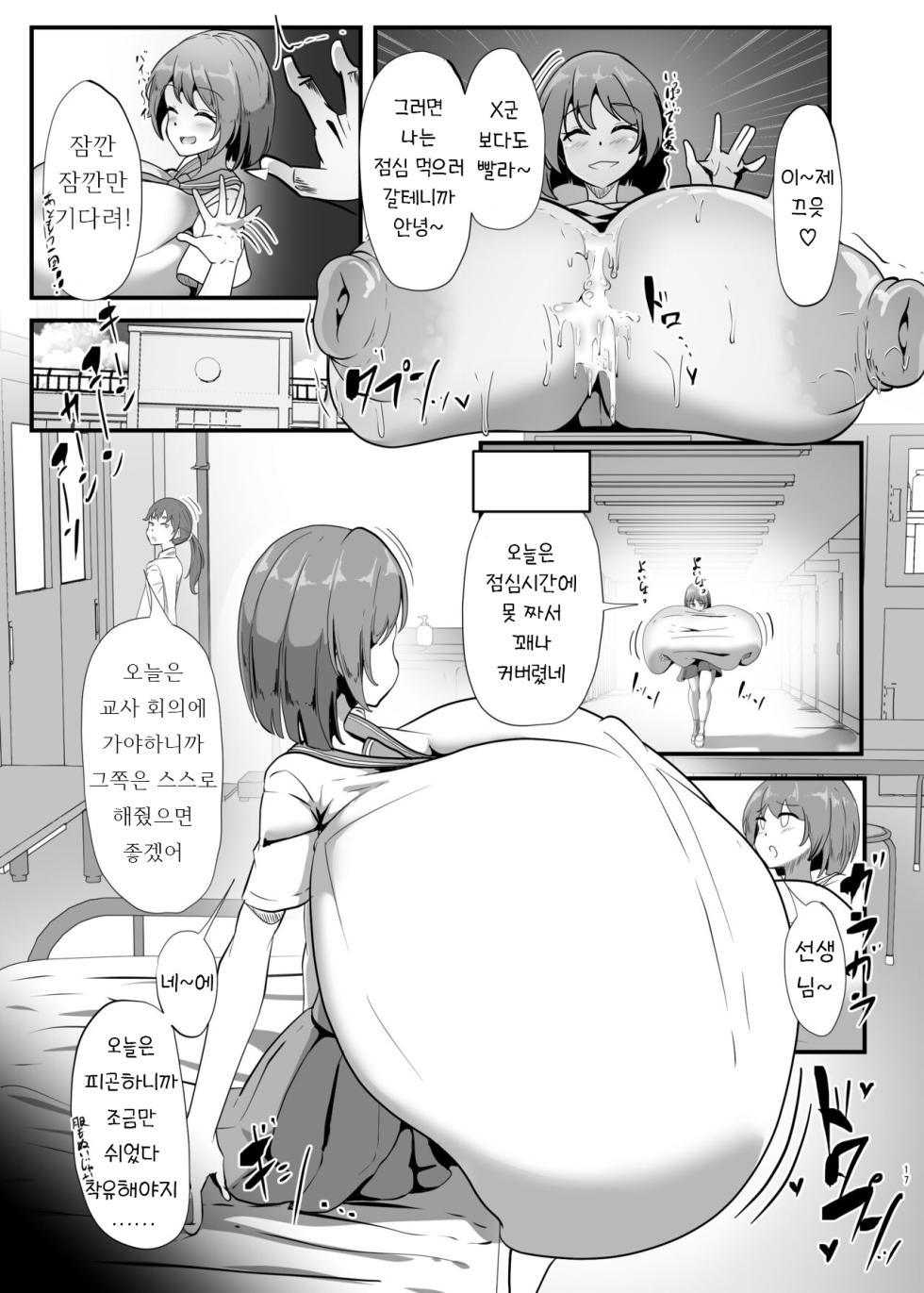[Totsugeki! Tonari no Hijoushoku!! (Buuta)] Chiharu-chan no H na Nichijou | 치하루의 H한 일상  [Korean] [땅콩머리]  [Digital] - Page 17