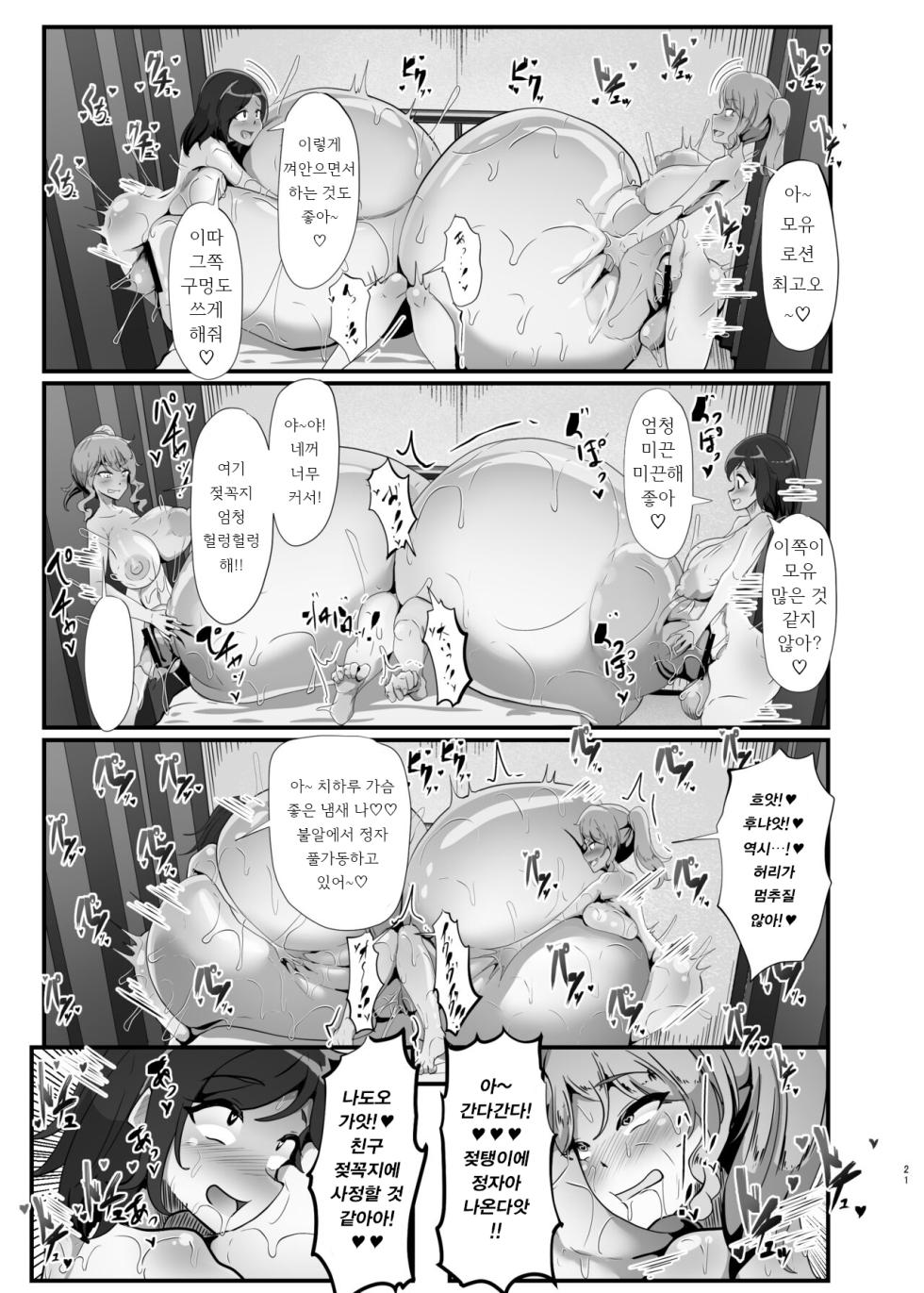 [Totsugeki! Tonari no Hijoushoku!! (Buuta)] Chiharu-chan no H na Nichijou | 치하루의 H한 일상  [Korean] [땅콩머리]  [Digital] - Page 21