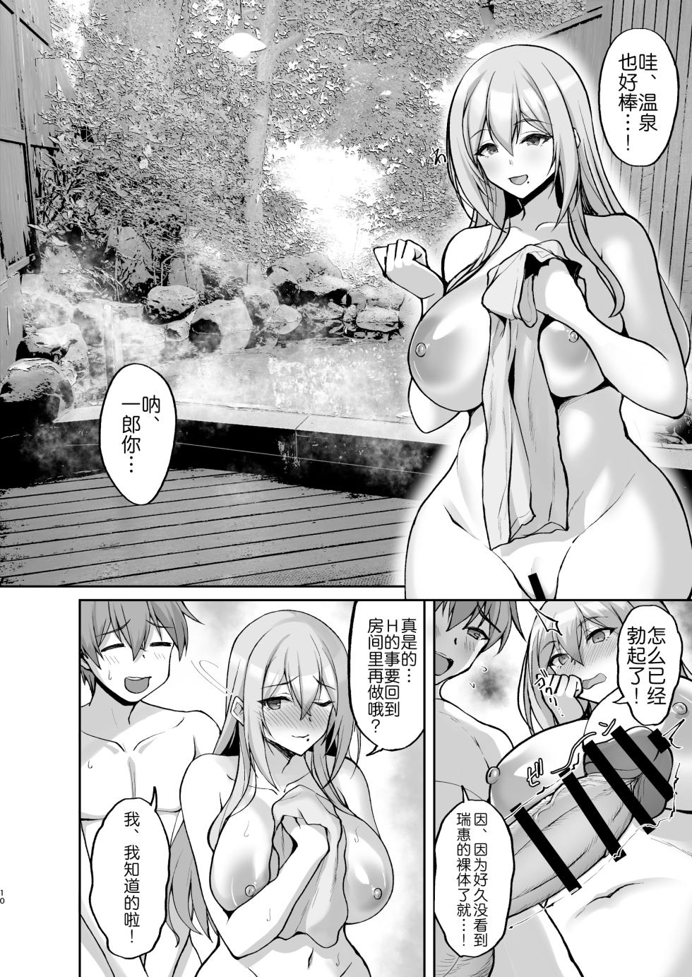 [Labomagi! (Takeda Aranobu)] Ecchi na Onee-san wa, Suki desu ka? 5 ~Tonari no Onee-san to Ichaicha Onsen Ryokou Hen~ [Chinese] [akaziki个人汉化] [Digital] - Page 11