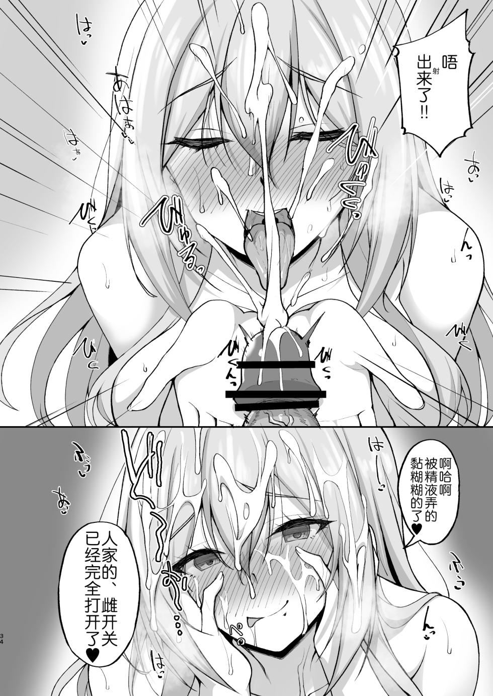 [Labomagi! (Takeda Aranobu)] Ecchi na Onee-san wa, Suki desu ka? 5 ~Tonari no Onee-san to Ichaicha Onsen Ryokou Hen~ [Chinese] [akaziki个人汉化] [Digital] - Page 35