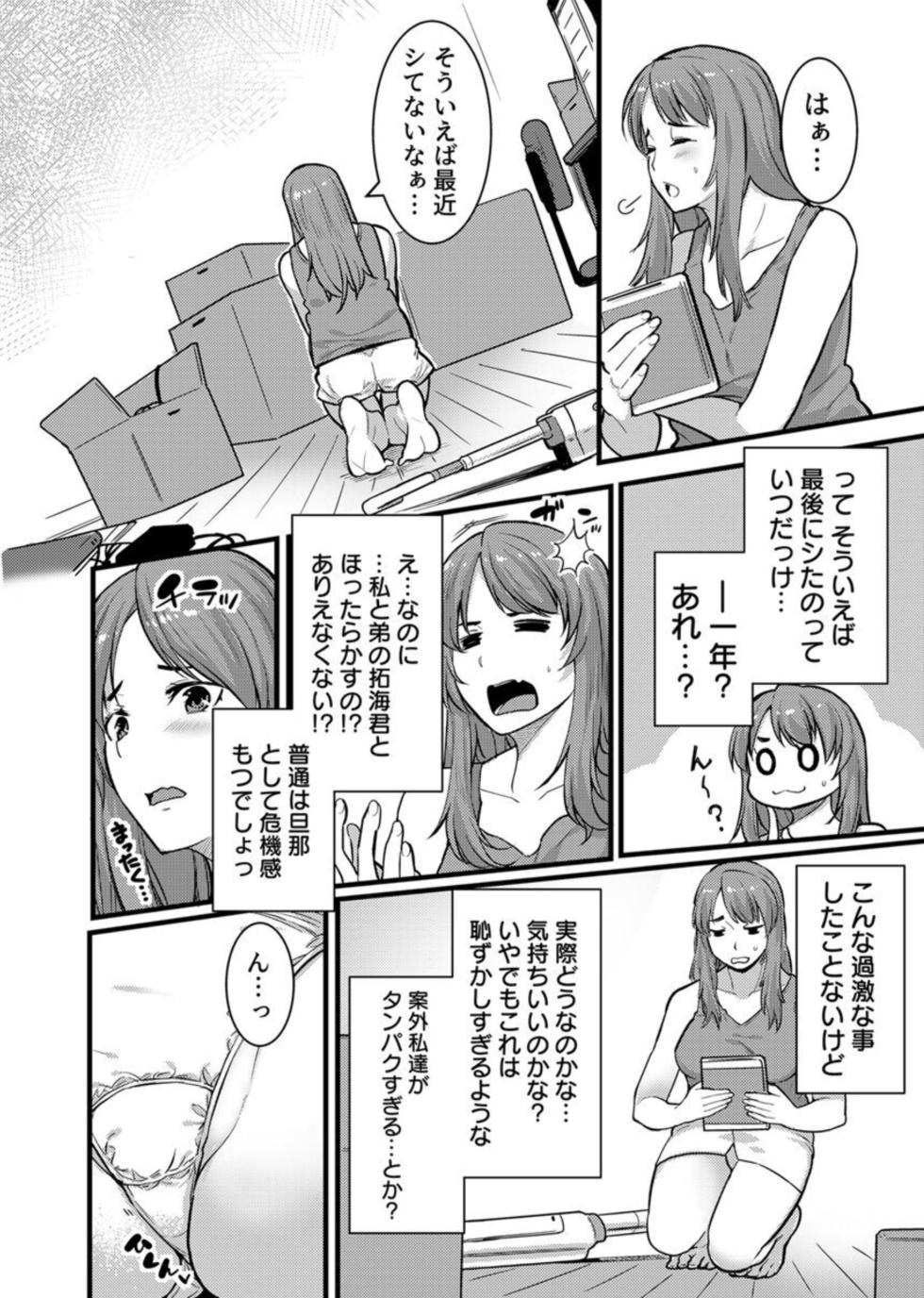 [Kiryu Masumi] " Hitozuma no Iroke Yabatu... Yamanne "Deisui Aniyome ni Gaman Dekizu nan do mo Naka de Dashitsuzuke … 1-2 - Page 35