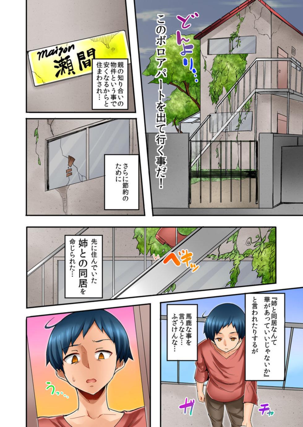 [Mocco] Isourou-chuu no Boku wa Nee-chan ni Muramura Shiteshimatta 1-2 - Page 4