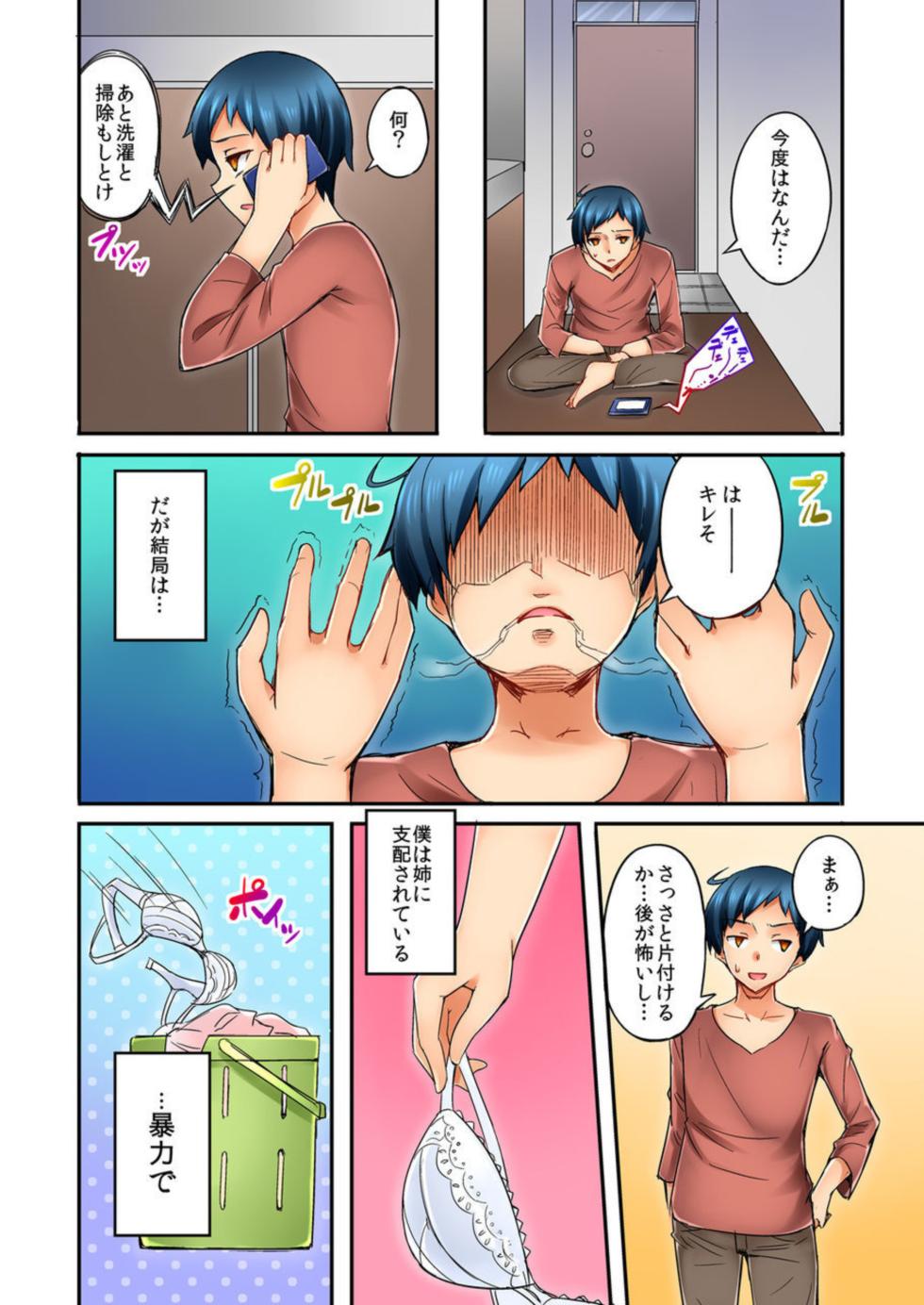 [Mocco] Isourou-chuu no Boku wa Nee-chan ni Muramura Shiteshimatta 1-2 - Page 6