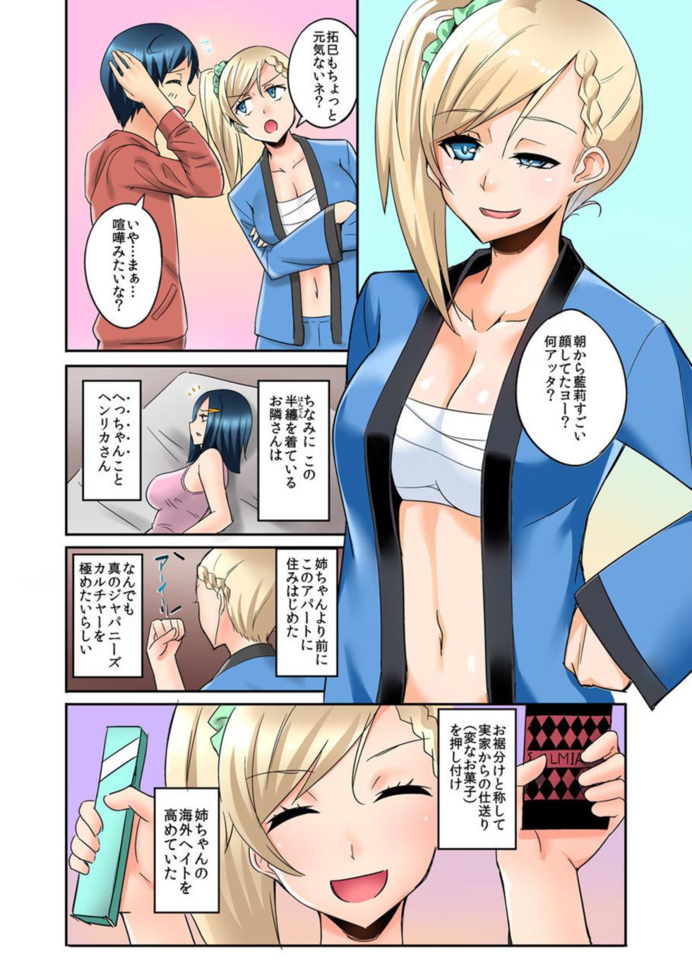 [Mocco] Isourou-chuu no Boku wa Nee-chan ni Muramura Shiteshimatta 1-2 - Page 36