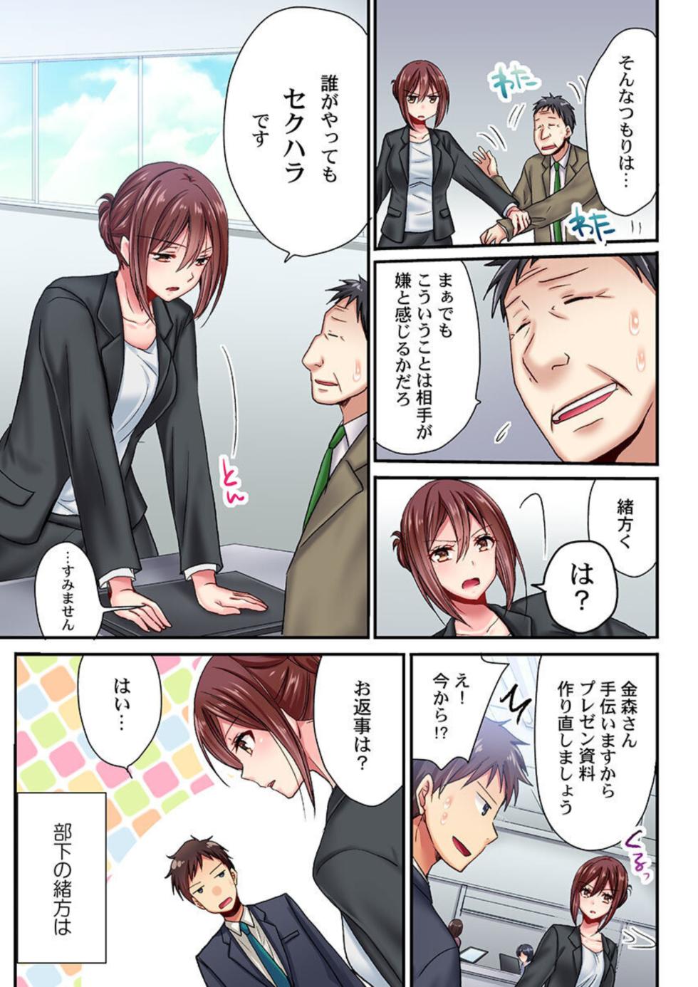 [Inoue Mitan] Uso, Watashi Ima Ikasareteru… ～ Hima Nashi Joshi, Hatsu Deisui Nochi Muboubi Taimu 1-4 - Page 5