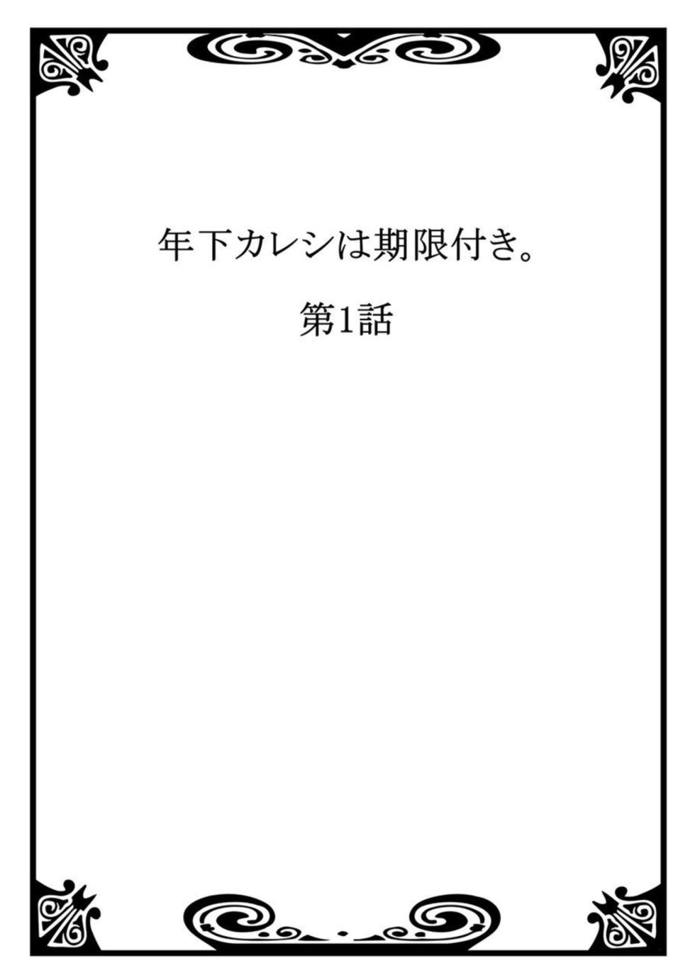 [Miyakoshi Wasoh, Uroco] Toshishita Kareshi wa Kigen-Tsuki.  1-2 - Page 2