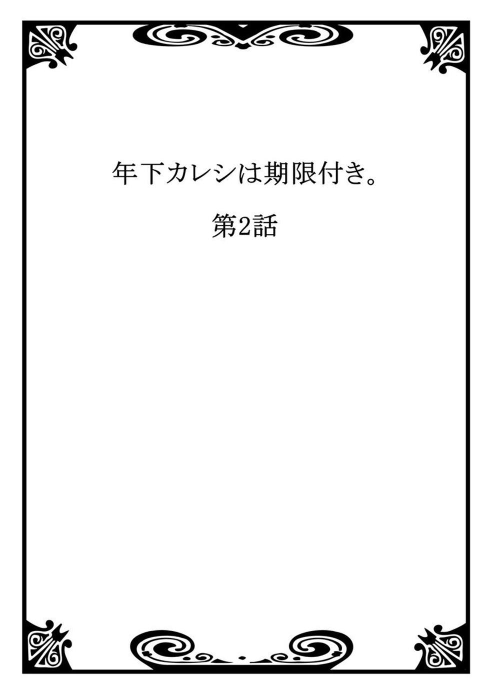[Miyakoshi Wasoh, Uroco] Toshishita Kareshi wa Kigen-Tsuki.  1-2 - Page 29