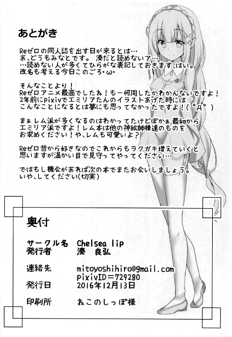 (C91) [Chelsea lip (Minato Yoshihiro)] Uchi no Heroine Chouzetsu Choroin | Mi heroína es super linda! (Re:Zero kara Hajimeru Isekai Seikatsu)  [Spanish] [The Neko Mancers] [Decensored] - Page 21