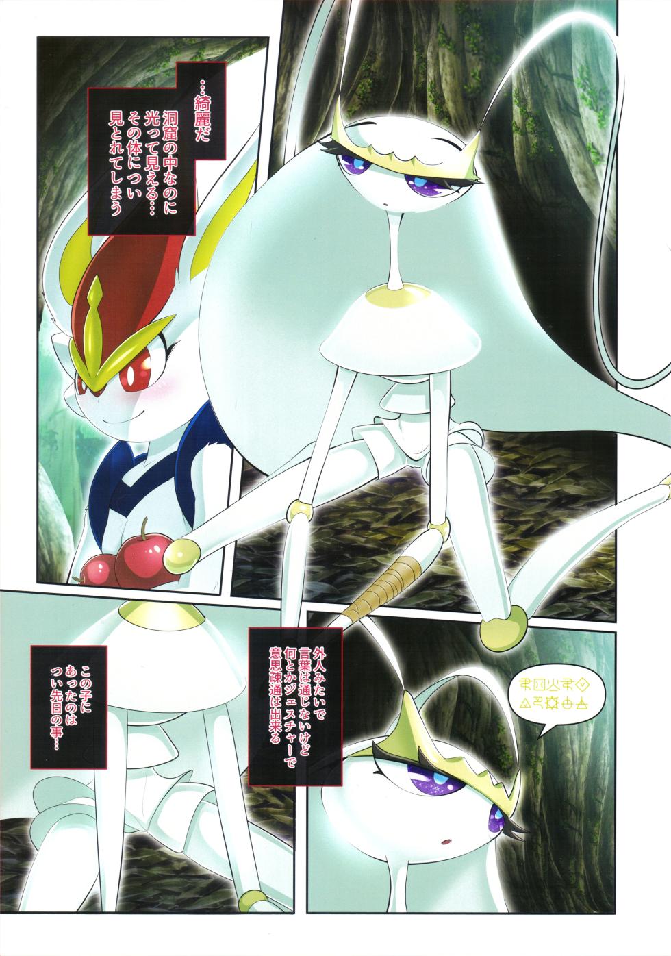 (Kemoket 9.5) [KAWAZOKO (Various)] Kairaku Ochi Yuri 2 (Pokémon) - Page 4