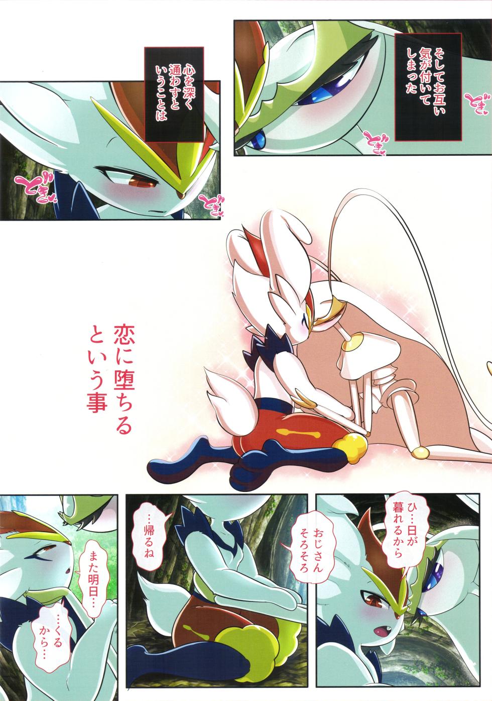 (Kemoket 9.5) [KAWAZOKO (Various)] Kairaku Ochi Yuri 2 (Pokémon) - Page 11