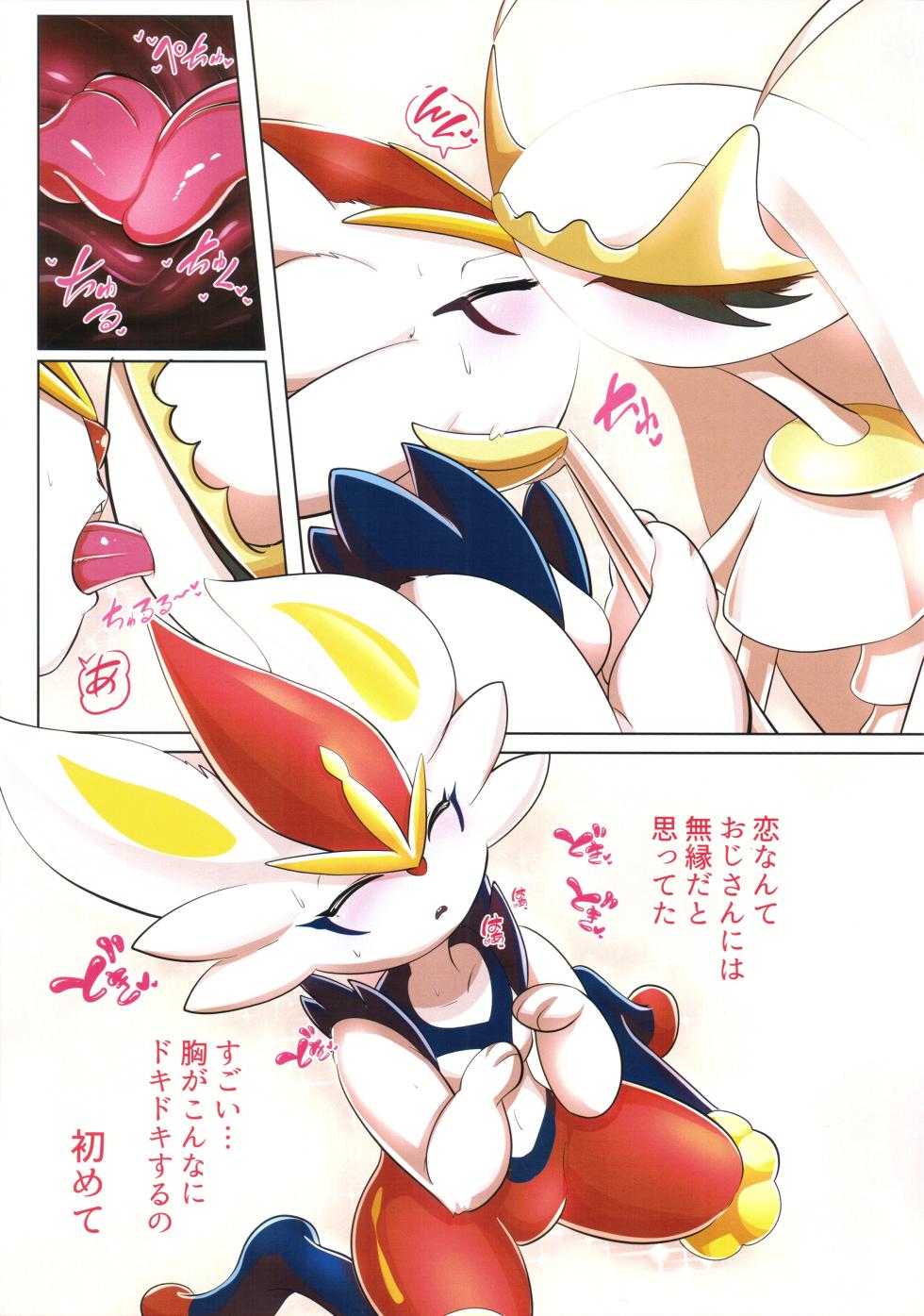 (Kemoket 9.5) [KAWAZOKO (Various)] Kairaku Ochi Yuri 2 (Pokémon) - Page 12