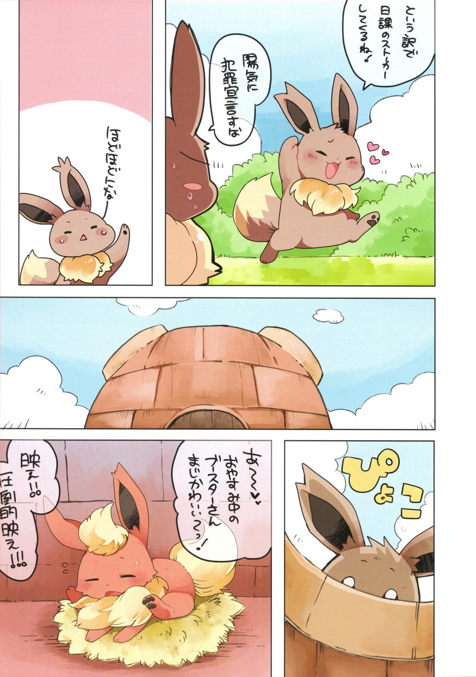 (Kemoket 9.5) [KAWAZOKO (Various)] Kairaku Ochi Yuri 2 (Pokémon) - Page 24
