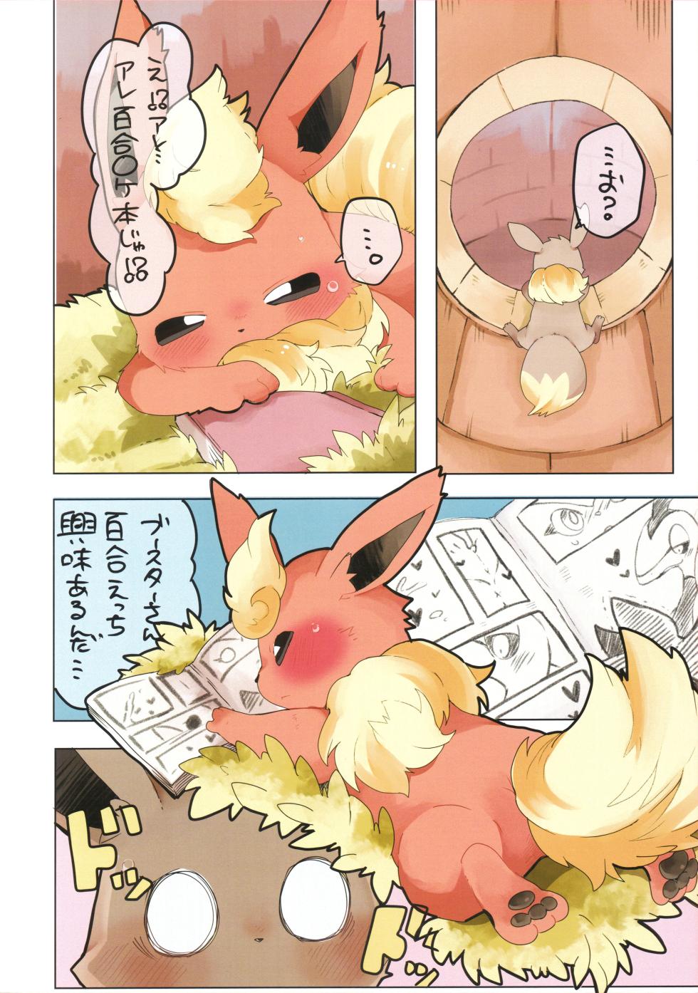 (Kemoket 9.5) [KAWAZOKO (Various)] Kairaku Ochi Yuri 2 (Pokémon) - Page 25